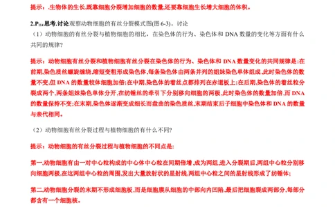 第六章细胞的生命历程-查漏补缺2023年高考生物一轮复习教材必背细节与旁栏思考梳理汇总（新教材）（带答案）_新高考复习资料_2023年新高考复习资料_一轮复习