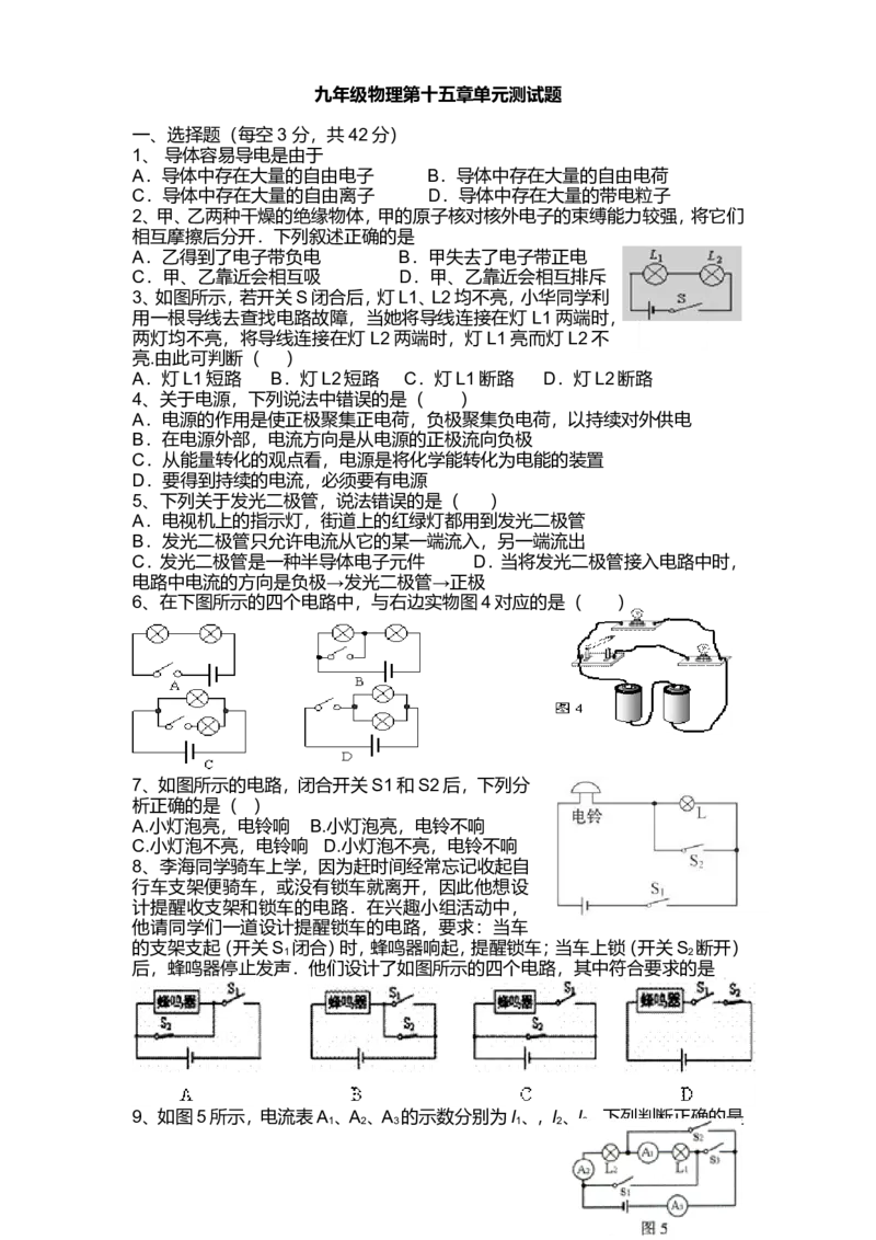 第十五章《电流和电路》测试题及答案_初物_1初中物理