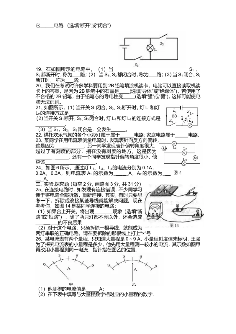 第十五章《电流和电路》测试题及答案_初物_1初中物理