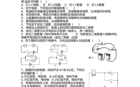 第十五章《电流和电路》测试题及答案_初物_1初中物理