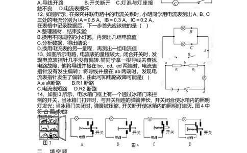 第十五章《电流和电路》测试题及答案_初物_1初中物理