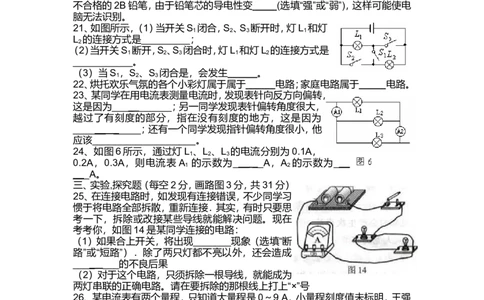 第十五章《电流和电路》测试题及答案_初物_1初中物理
