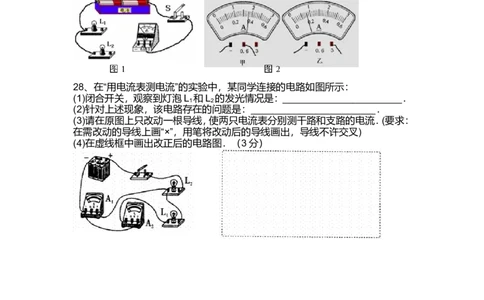 第十五章《电流和电路》测试题及答案_初物_1初中物理