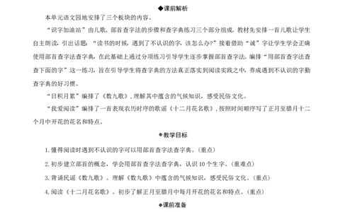 语文园地二精华版教案_二年级上册_赠送资料-25年秋期课件+教案_第二单元_语文园地二
