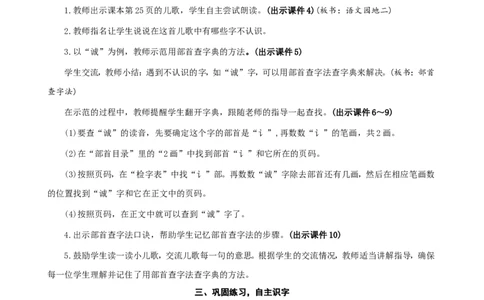 语文园地二精华版教案_二年级上册_赠送资料-25年秋期课件+教案_第二单元_语文园地二