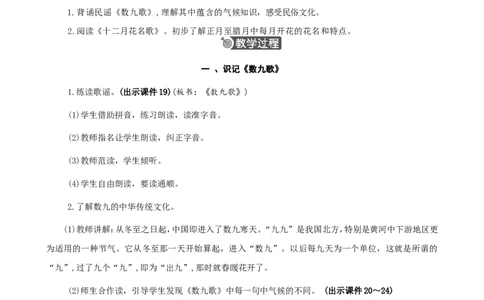 语文园地二精华版教案_二年级上册_赠送资料-25年秋期课件+教案_第二单元_语文园地二