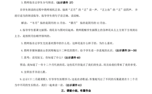 语文园地二精华版教案_二年级上册_赠送资料-25年秋期课件+教案_第二单元_语文园地二