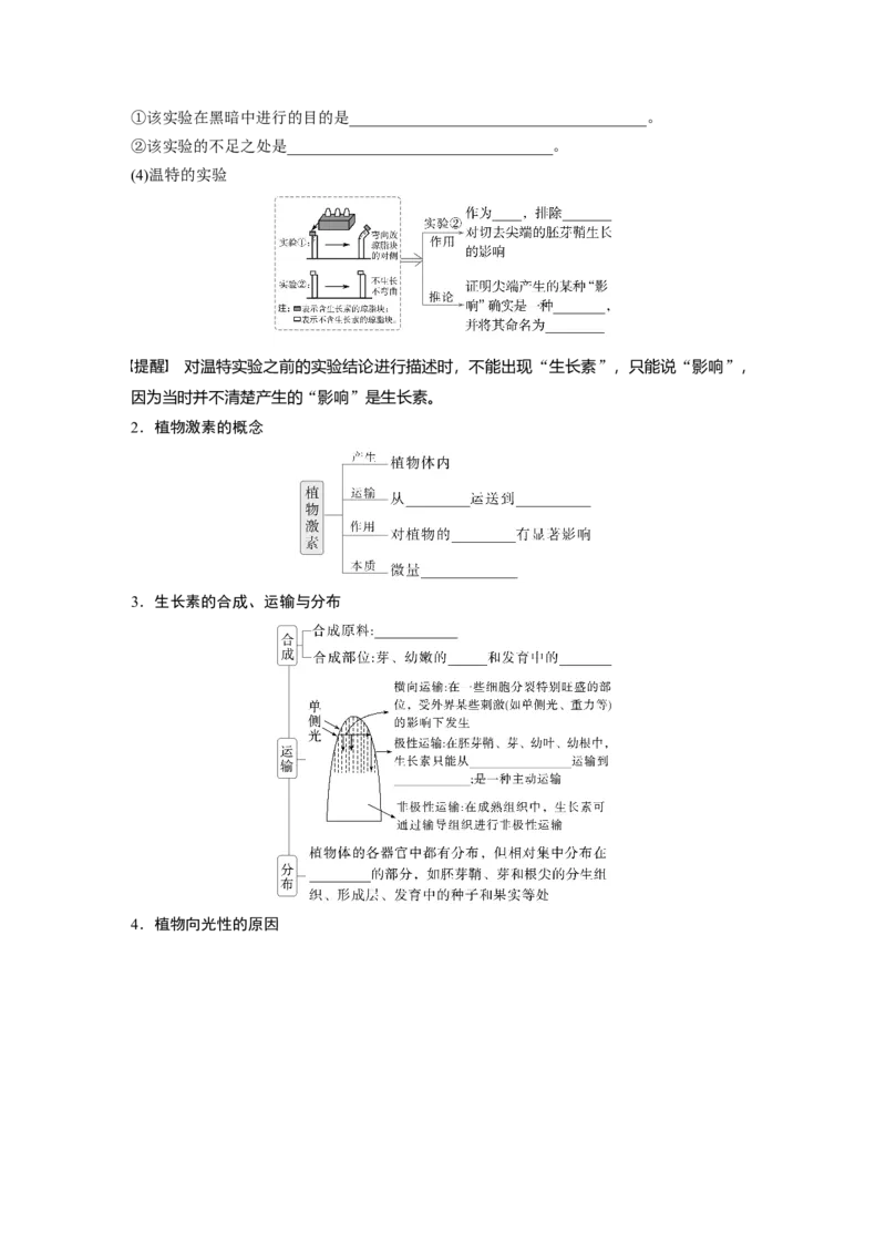 第八单元　第44课时　植物生长素_2025年新高考资料_一轮复习_2025大一轮复习讲义+课件（完结）_2025大一轮复习讲义生物学生用书Word版文档整书_2025大一轮复习讲义