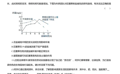 2026年中考生物复习专题练习：专题九生物与环境（含答案）_6生物中考复习_2026年中考复习（更新中）_2026年中考生物一轮复习专题练习（含答案）
