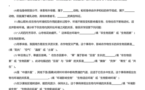 2026年中考生物复习专题练习：专题九生物与环境（含答案）_6生物中考复习_2026年中考复习（更新中）_2026年中考生物一轮复习专题练习（含答案）