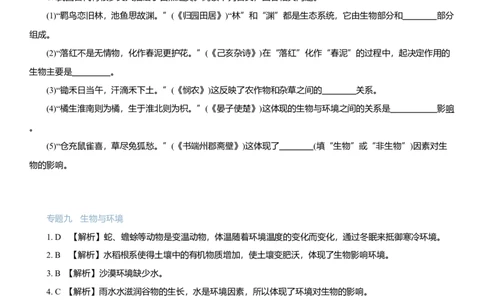 2026年中考生物复习专题练习：专题九生物与环境（含答案）_6生物中考复习_2026年中考复习（更新中）_2026年中考生物一轮复习专题练习（含答案）