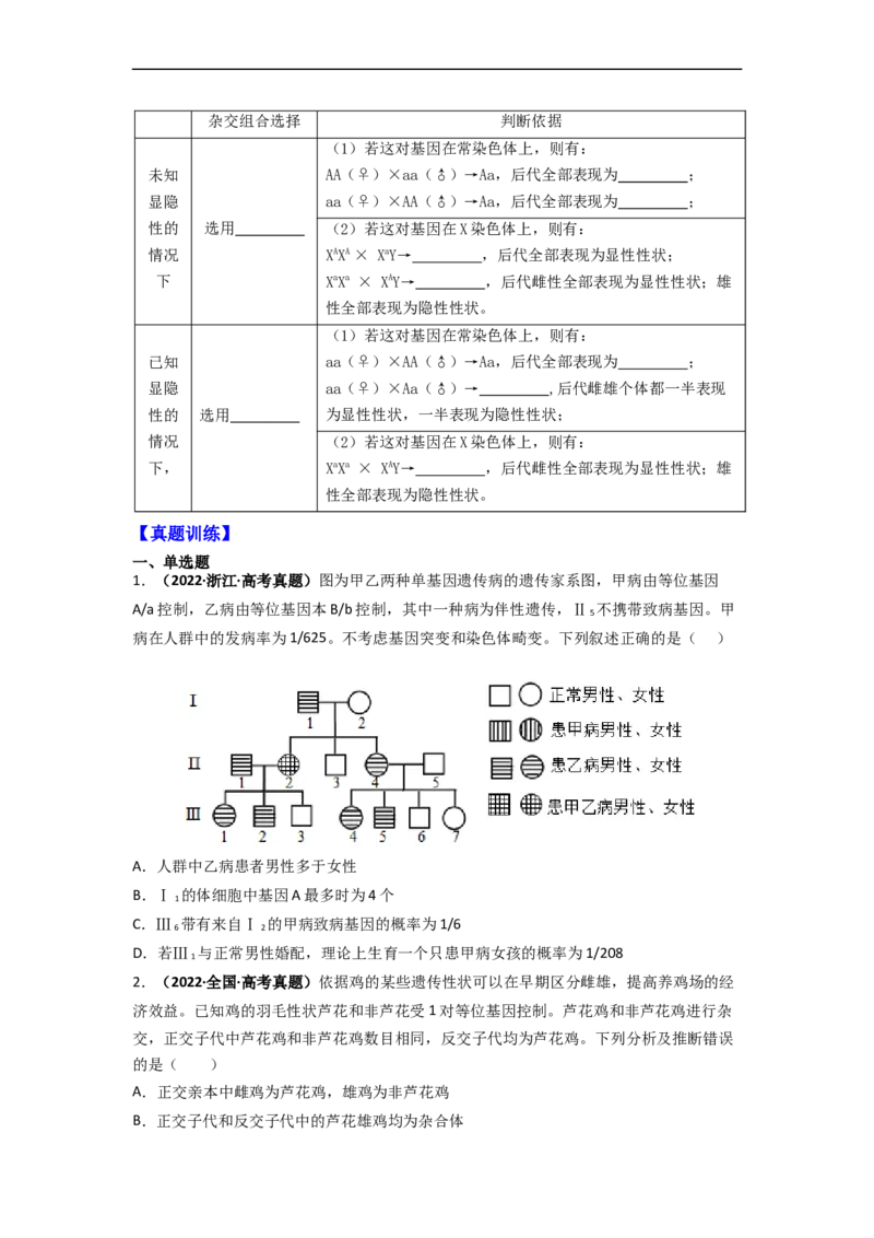 第5讲伴性遗传-精准备考备战2023年高考生物一轮复习精品讲义（生物学必修2）（原卷版）_通用版（老高考）复习资料_2023年复习资料_一轮复习