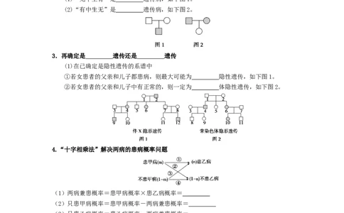 第5讲伴性遗传-精准备考备战2023年高考生物一轮复习精品讲义（生物学必修2）（原卷版）_通用版（老高考）复习资料_2023年复习资料_一轮复习