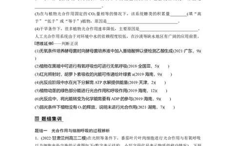 第一篇专题二考点三　光合作用、细胞呼吸的过程分析_通用版（老高考）复习资料_2023年复习资料_二轮复习_2023年高考生物二轮复习讲义+课件（全国版）_学生版_大二轮专题复习讲义