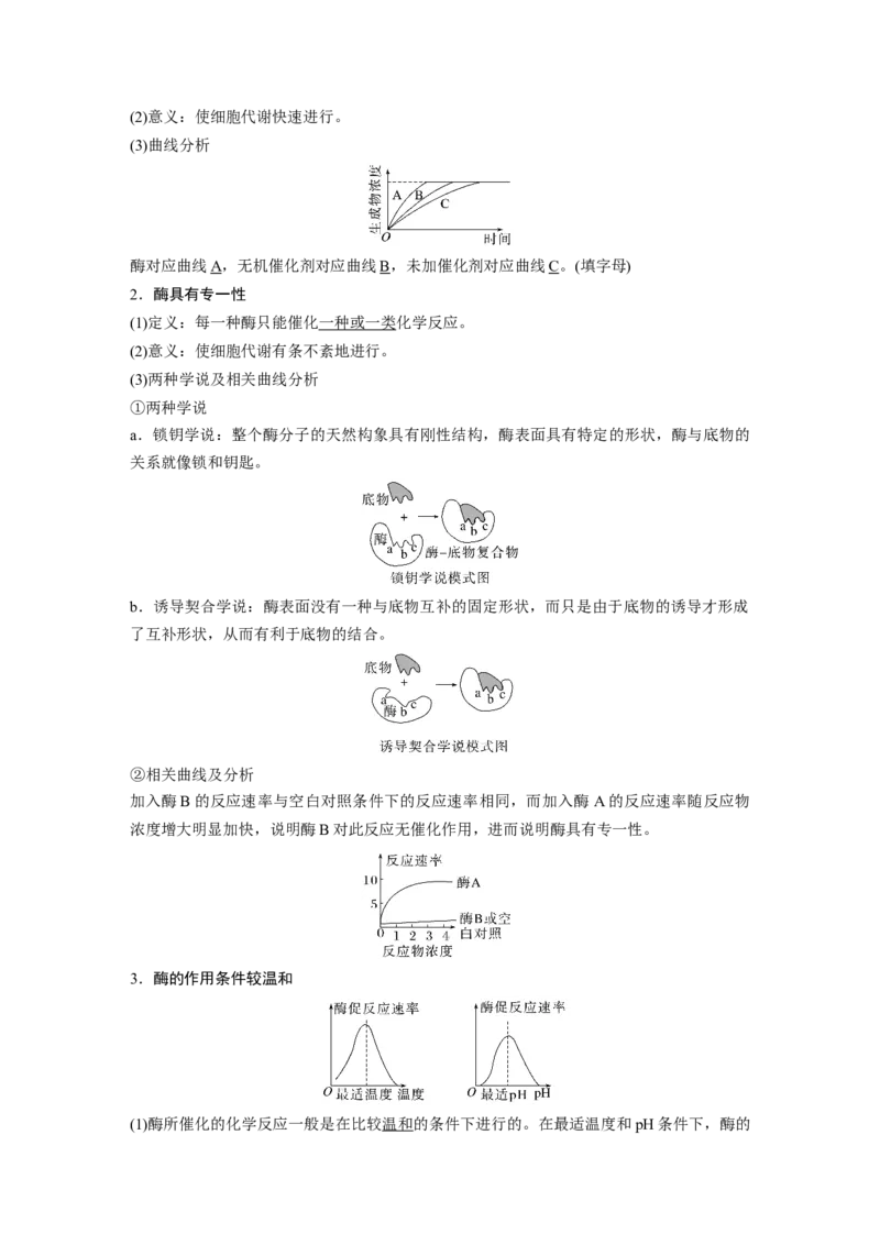 第三单元　第11课时　降低化学反应活化能的酶_2025年新高考资料_一轮复习_2025大一轮复习讲义+课件（完结）_2025大一轮复习讲义生物教师用书Word版文档整书