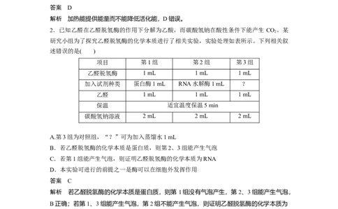 第三单元　第11课时　降低化学反应活化能的酶_2025年新高考资料_一轮复习_2025大一轮复习讲义+课件（完结）_2025大一轮复习讲义生物教师用书Word版文档整书