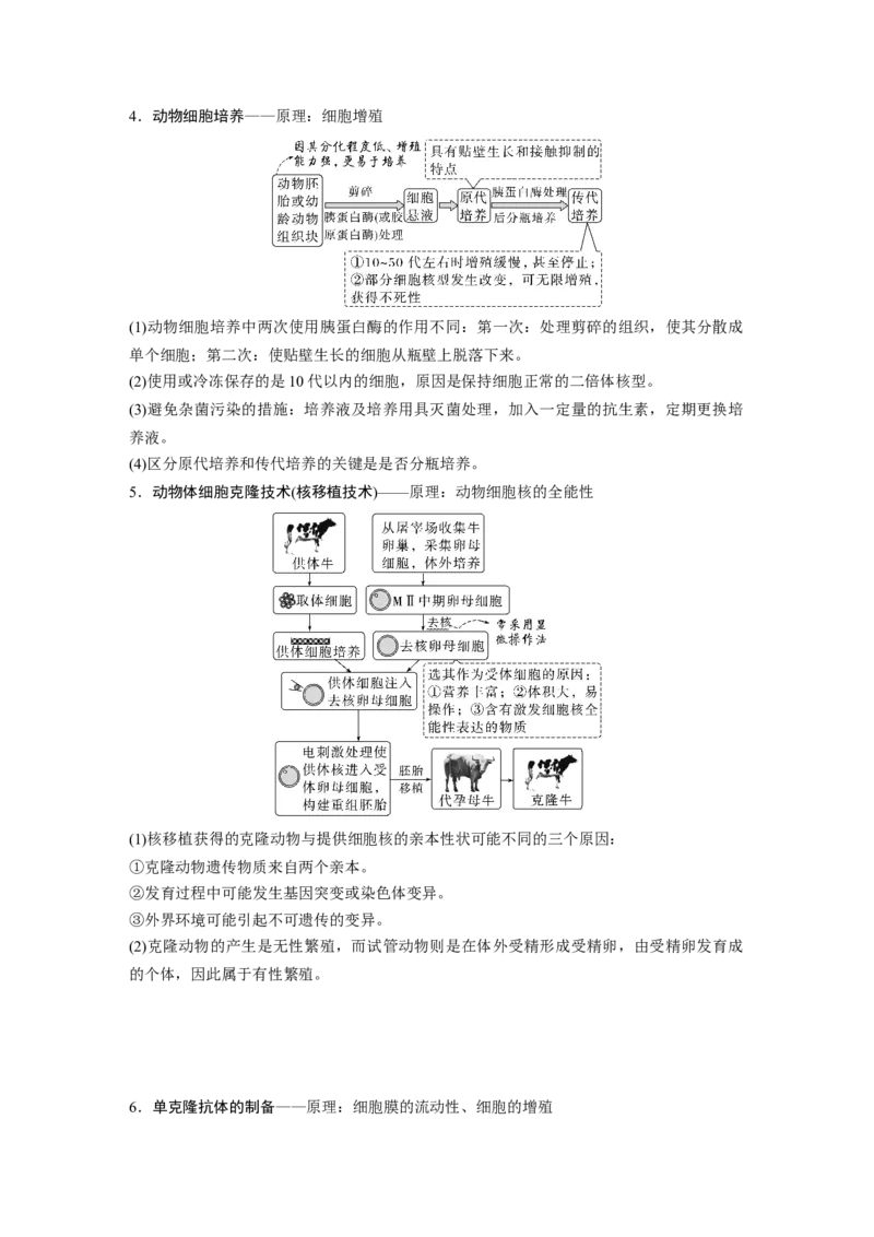 第一篇专题九考点二　细胞工程_通用版（老高考）复习资料_2023年复习资料_二轮复习_2023年高考生物二轮复习讲义+课件（全国版）_2023年高考生物二轮复习讲义（全国版）_学生版