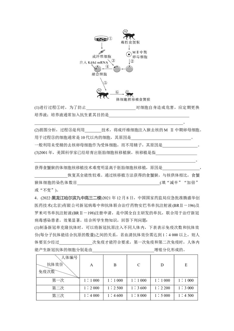 第一篇专题九考点二　细胞工程_通用版（老高考）复习资料_2023年复习资料_二轮复习_2023年高考生物二轮复习讲义+课件（全国版）_2023年高考生物二轮复习讲义（全国版）_学生版
