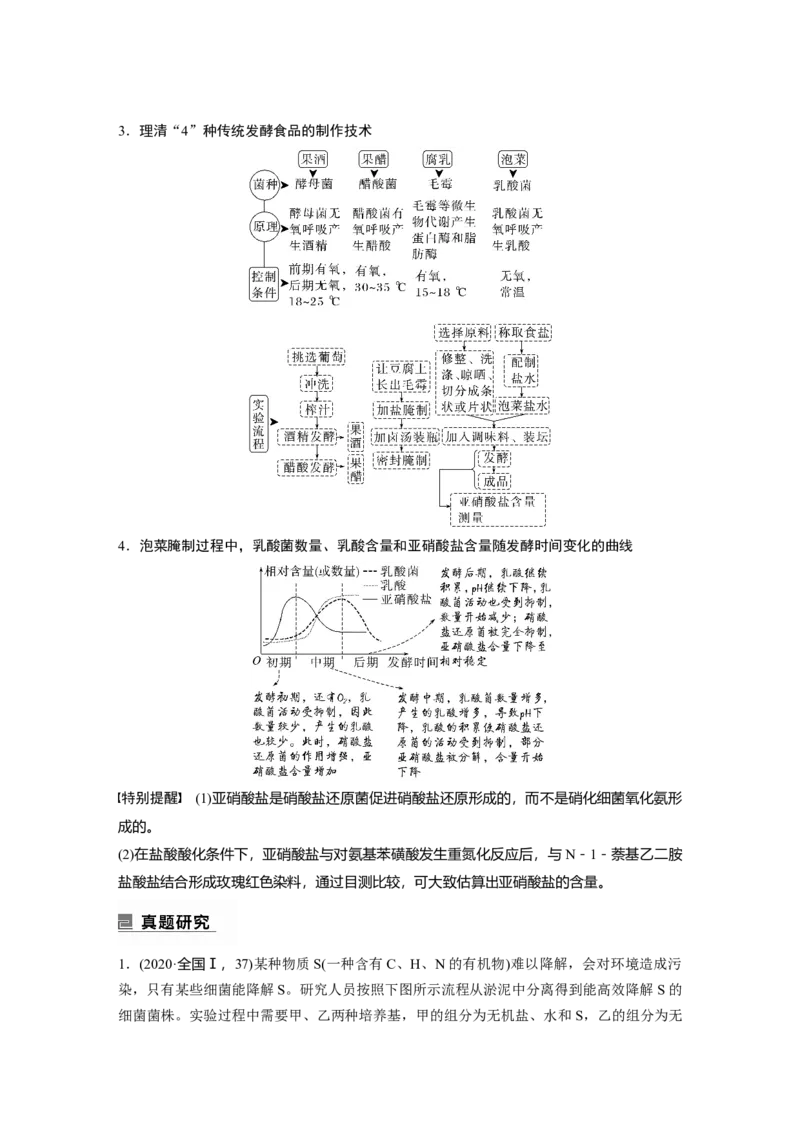 第一篇专题十考点一　微生物的培养技术及应用_通用版（老高考）复习资料_2023年复习资料_二轮复习_2023年高考生物二轮复习讲义+课件（全国版）_2023年高考生物二轮复习讲义（全国版）