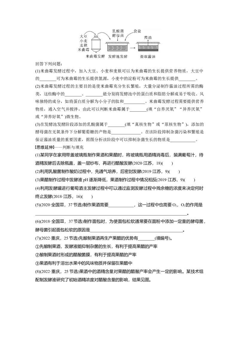 第一篇专题十考点一　微生物的培养技术及应用_通用版（老高考）复习资料_2023年复习资料_二轮复习_2023年高考生物二轮复习讲义+课件（全国版）_2023年高考生物二轮复习讲义（全国版）