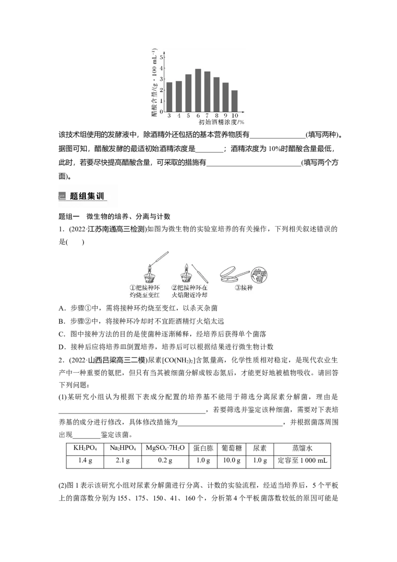 第一篇专题十考点一　微生物的培养技术及应用_通用版（老高考）复习资料_2023年复习资料_二轮复习_2023年高考生物二轮复习讲义+课件（全国版）_2023年高考生物二轮复习讲义（全国版）