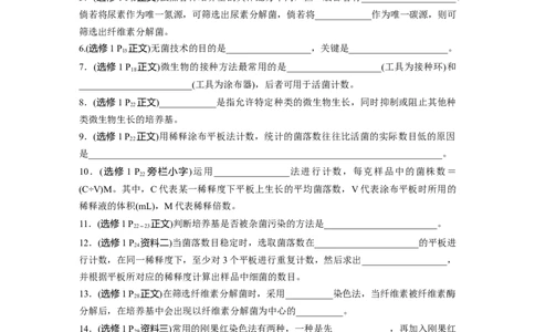 第一篇专题十考点一　微生物的培养技术及应用_通用版（老高考）复习资料_2023年复习资料_二轮复习_2023年高考生物二轮复习讲义+课件（全国版）_2023年高考生物二轮复习讲义（全国版）