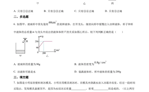 精品解析：第六章质量和密度-单元测（原卷版）_初物_2024人教版初中物理八九年级上下册课件教案PPT试题电子版资料_八年级上册试卷_单元试卷_第六章