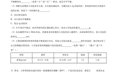 精品解析：第六章质量和密度-单元测（原卷版）_初物_2024人教版初中物理八九年级上下册课件教案PPT试题电子版资料_八年级上册试卷_单元试卷_第六章