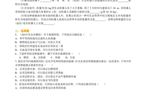 能源与可持续发展巩固练习_初物_1初中物理_初三物理_能源与可持续发展