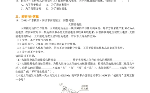 能源与可持续发展巩固练习_初物_1初中物理_初三物理_能源与可持续发展