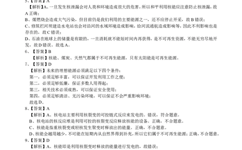 能源与可持续发展巩固练习_初物_1初中物理_初三物理_能源与可持续发展