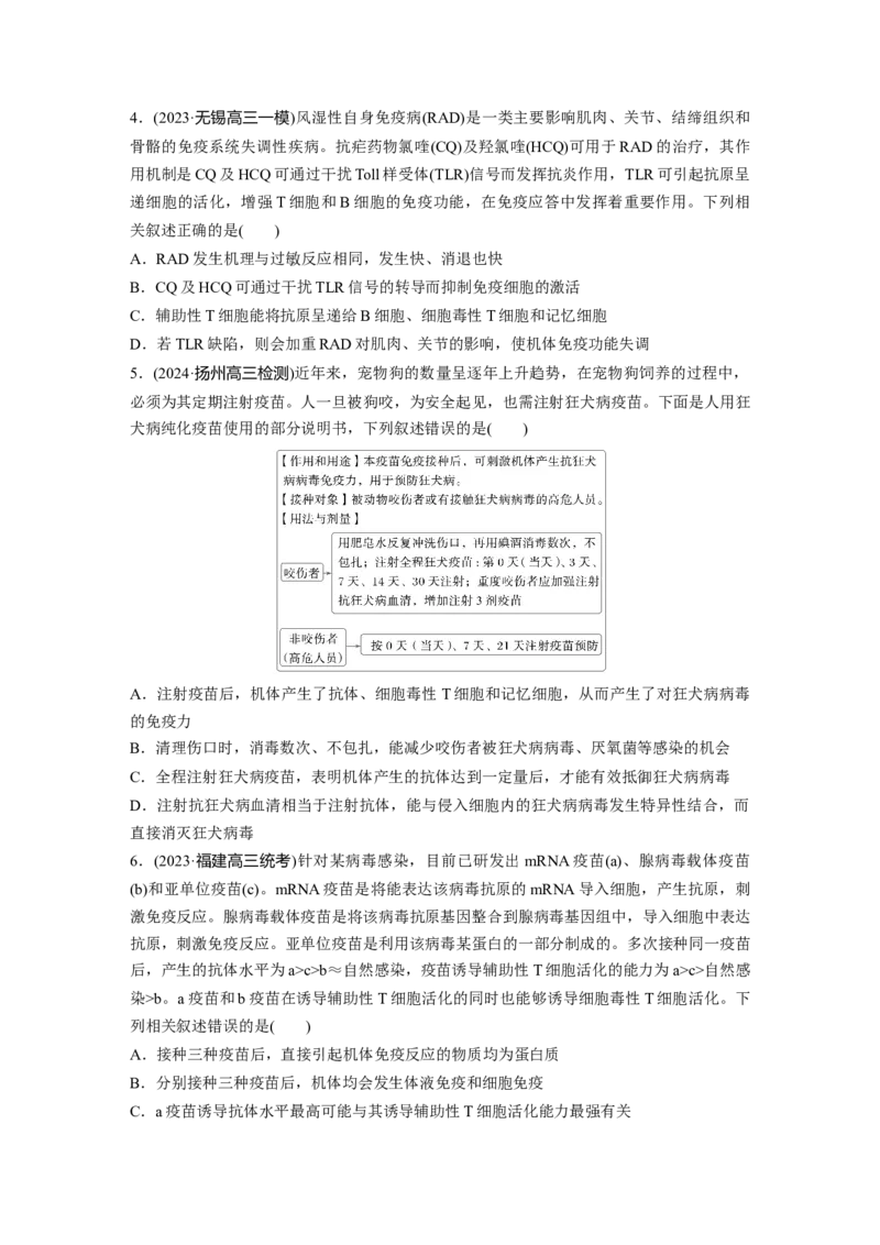 第八单元　课时练43　免疫失调及免疫学的应用_2025年新高考资料_一轮复习_2025大一轮复习讲义+课件（完结）_2025大一轮复习讲义生物学生用书Word版文档整书_2025一轮复习73练