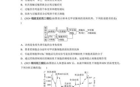 第八单元　课时练43　免疫失调及免疫学的应用_2025年新高考资料_一轮复习_2025大一轮复习讲义+课件（完结）_2025大一轮复习讲义生物学生用书Word版文档整书_2025一轮复习73练