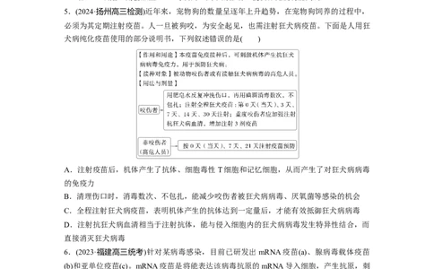 第八单元　课时练43　免疫失调及免疫学的应用_2025年新高考资料_一轮复习_2025大一轮复习讲义+课件（完结）_2025大一轮复习讲义生物学生用书Word版文档整书_2025一轮复习73练