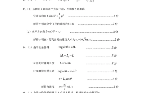 第一次月考物理参考答案_2025年04月试卷_0406四川省南充市高级中学2024-2025学年高一下学期4月考试题_四川省南充市高级中学2024-2025学年高一下学期4月考试题物理Word版含答案