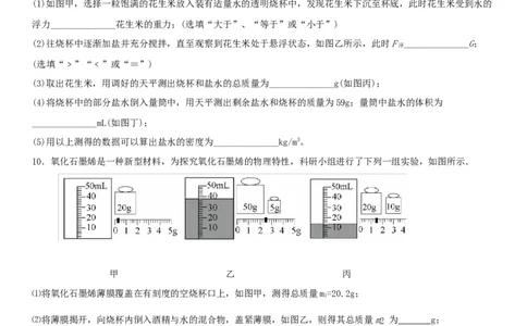 第六章质量与密度复习2022-2023学年人教版物理八年级上册_初物_2024人教版初中物理八九年级上下册课件教案PPT试题电子版资料_八年级上册教案_第六章质量与密度