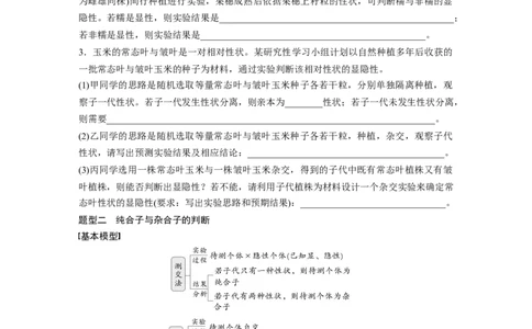 第五单元　第25课时　分离定律的概率计算和常规应用_2025年新高考资料_一轮复习_2025大一轮复习讲义+课件（完结）_2025大一轮复习讲义生物学生用书Word版文档整书_2025大一轮复习讲义