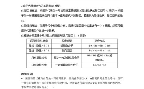 第五单元　第25课时　分离定律的概率计算和常规应用_2025年新高考资料_一轮复习_2025大一轮复习讲义+课件（完结）_2025大一轮复习讲义生物学生用书Word版文档整书_2025大一轮复习讲义