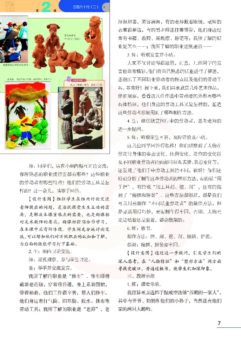 美术教参6b_电子课本_小学教学用书_小学美术_苏教版