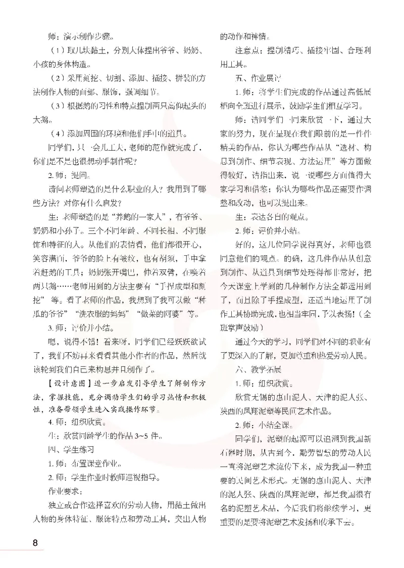 美术教参6b_电子课本_小学教学用书_小学美术_苏教版
