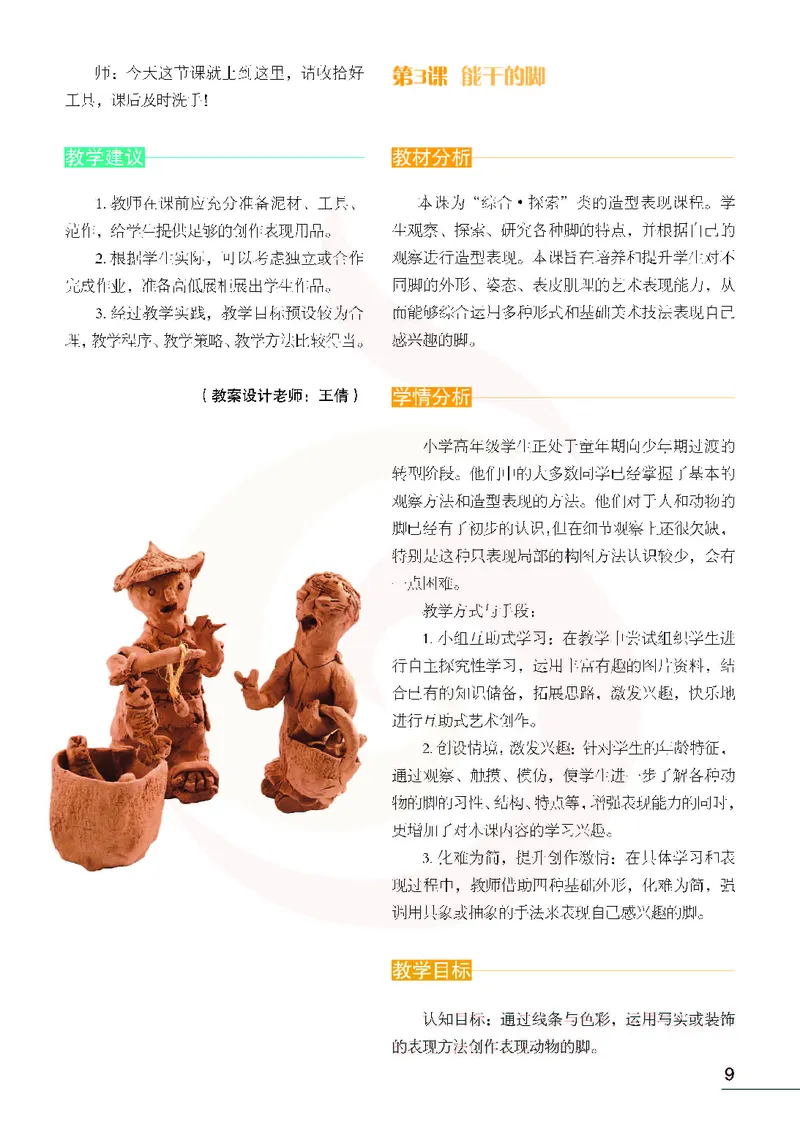 美术教参6b_电子课本_小学教学用书_小学美术_苏教版