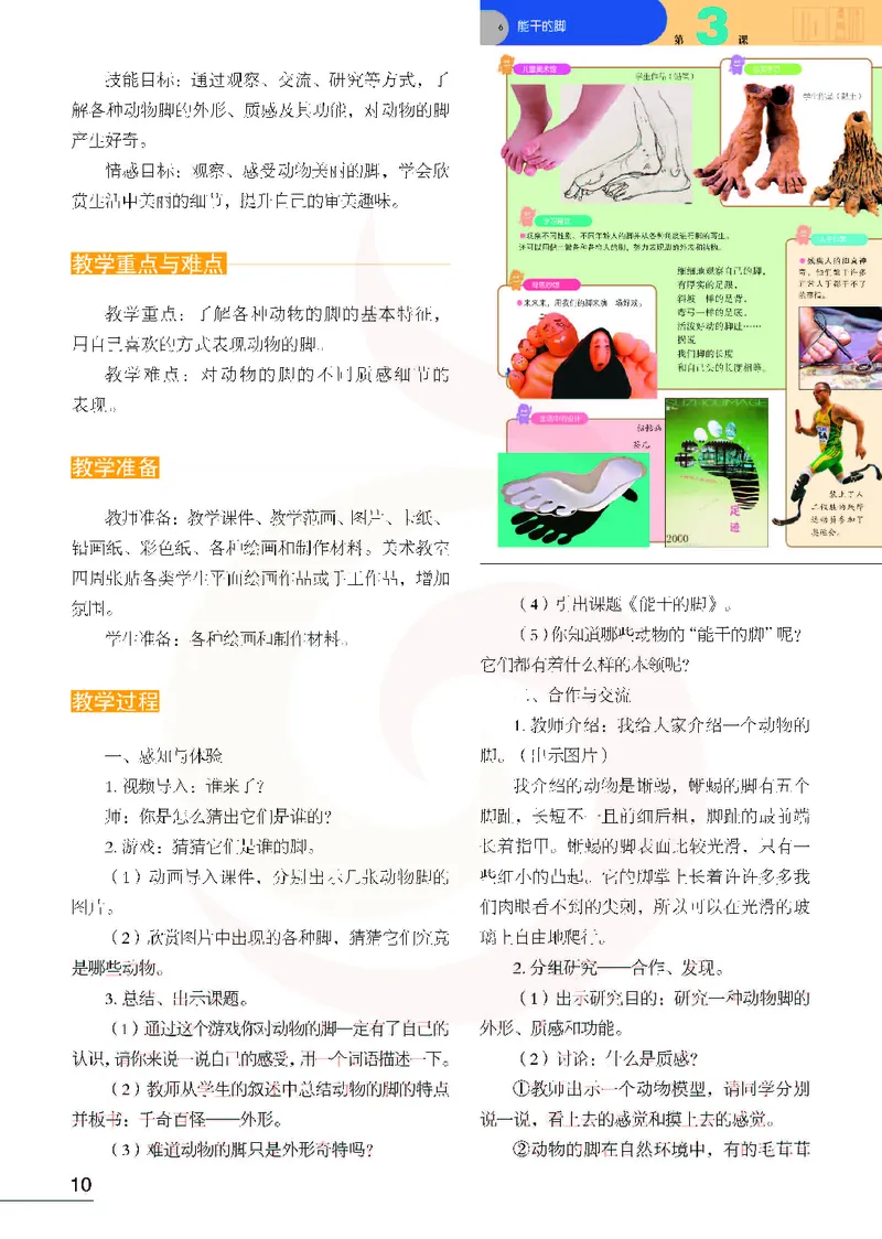 美术教参6b_电子课本_小学教学用书_小学美术_苏教版