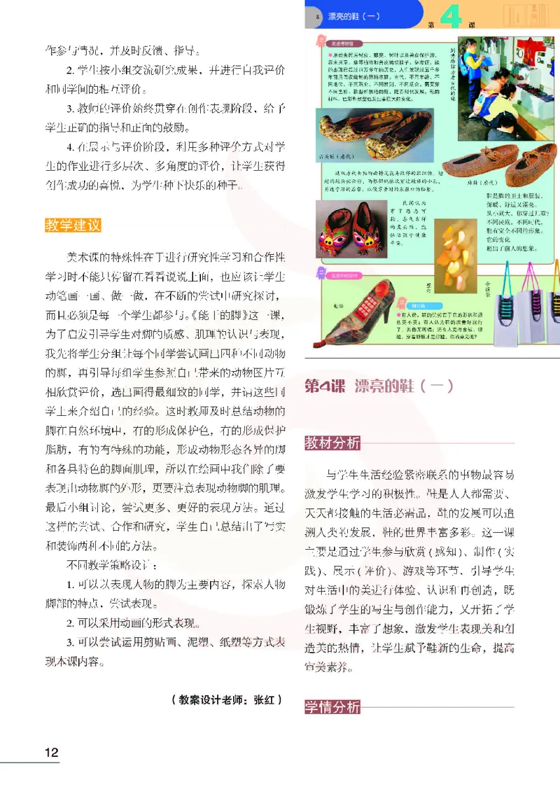美术教参6b_电子课本_小学教学用书_小学美术_苏教版