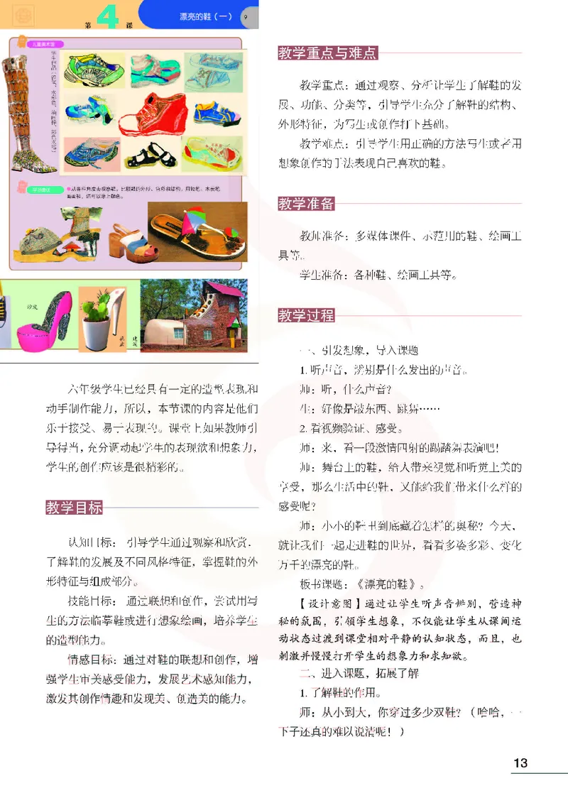 美术教参6b_电子课本_小学教学用书_小学美术_苏教版
