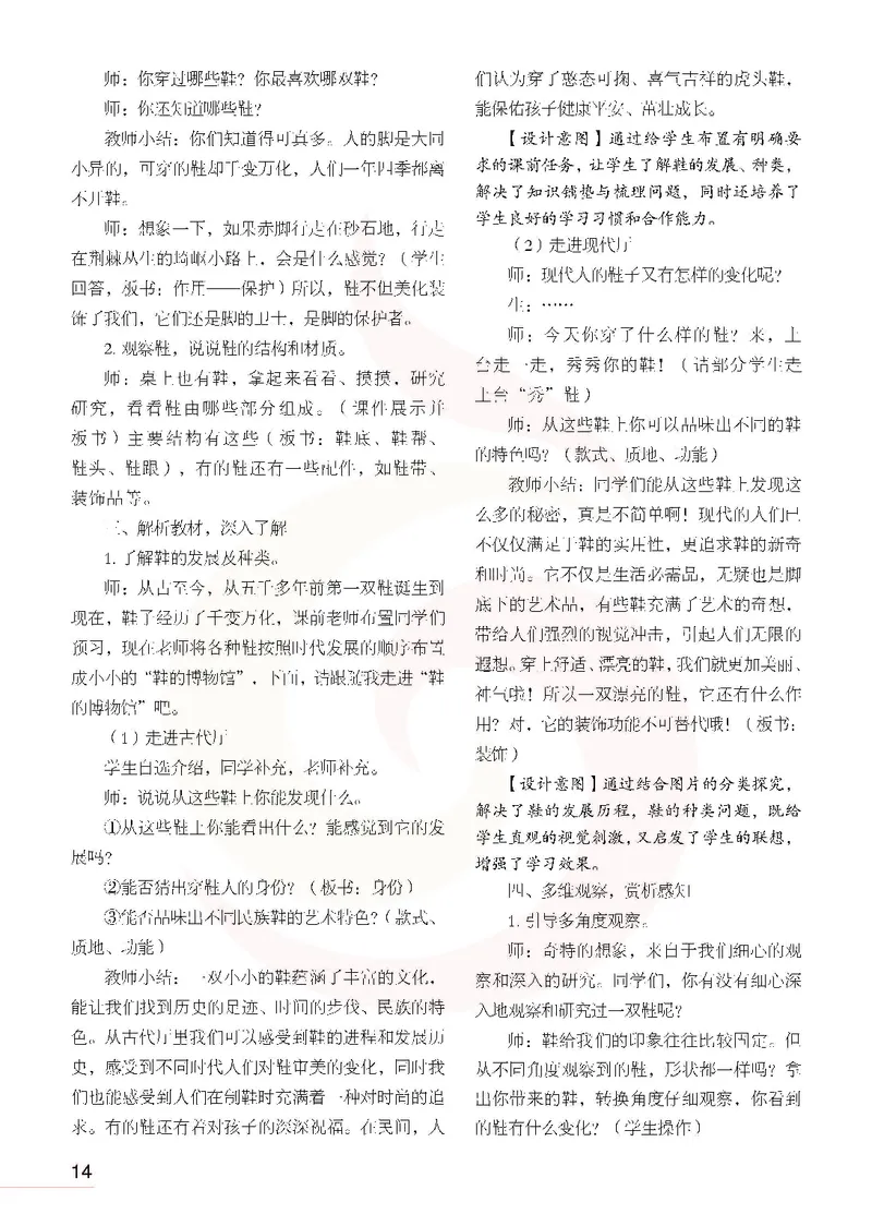 美术教参6b_电子课本_小学教学用书_小学美术_苏教版