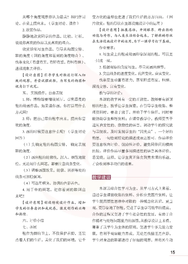 美术教参6b_电子课本_小学教学用书_小学美术_苏教版