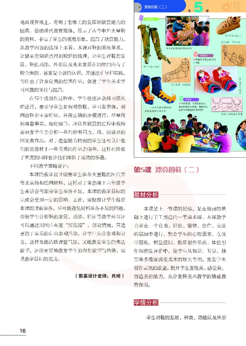 美术教参6b_电子课本_小学教学用书_小学美术_苏教版