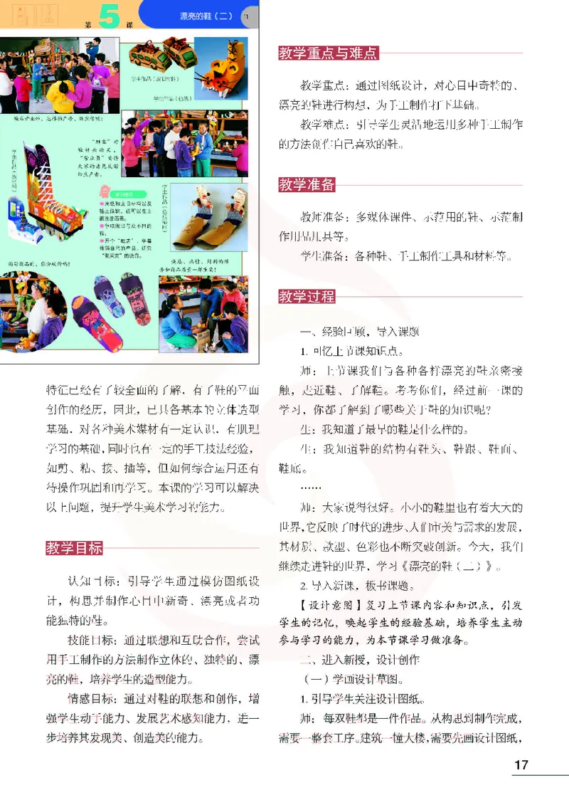 美术教参6b_电子课本_小学教学用书_小学美术_苏教版