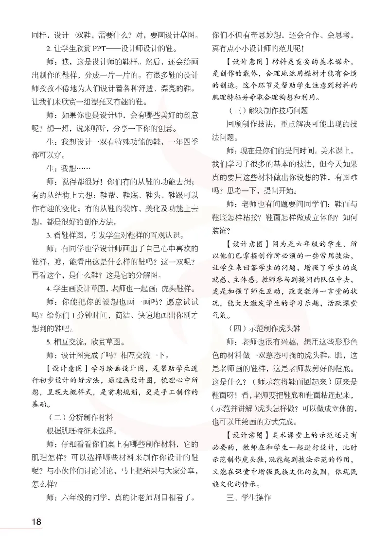 美术教参6b_电子课本_小学教学用书_小学美术_苏教版