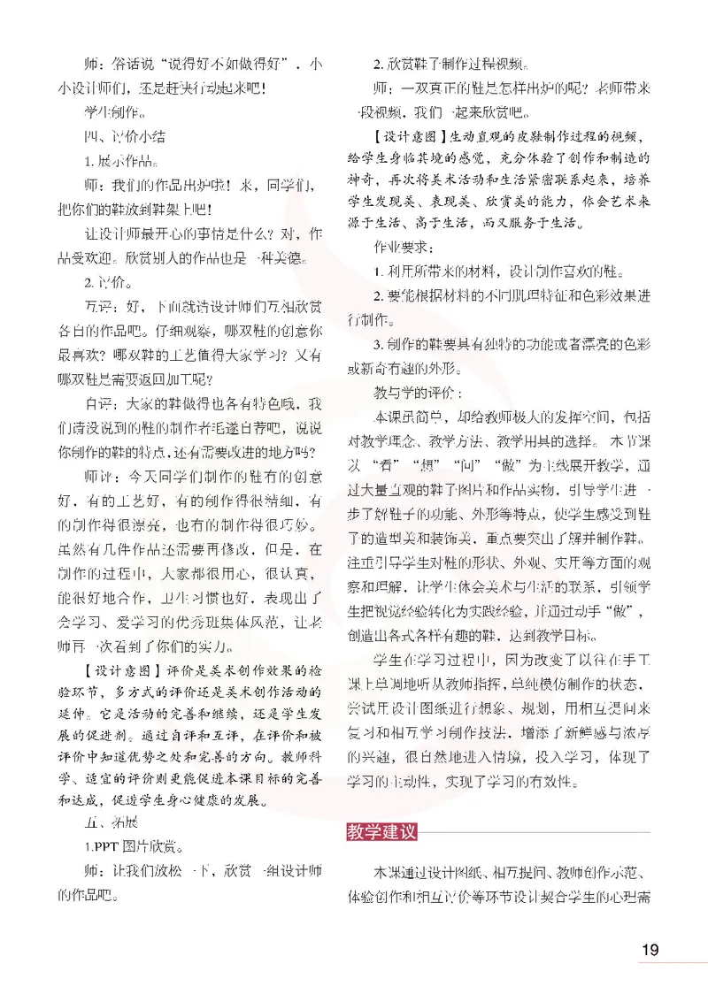美术教参6b_电子课本_小学教学用书_小学美术_苏教版